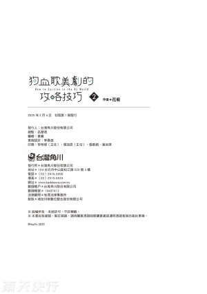tomewto How to Survive in the BL World 2 狗血耽美剧的攻略技巧 2 - Page 208