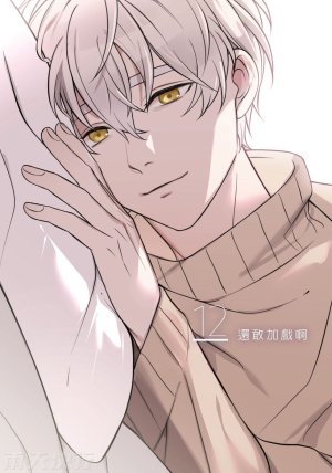 tomewto How to Survive in the BL World 2 狗血耽美剧的攻略技巧 2 - Page 25