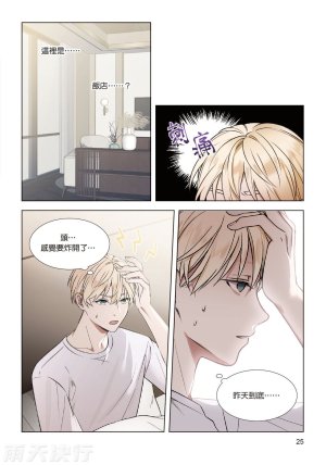 tomewto How to Survive in the BL World 2 狗血耽美剧的攻略技巧 2 - Page 27
