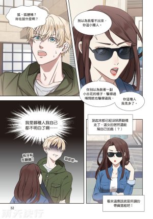 tomewto How to Survive in the BL World 2 狗血耽美剧的攻略技巧 2 - Page 34