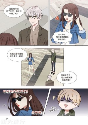 tomewto How to Survive in the BL World 2 狗血耽美剧的攻略技巧 2 - Page 36