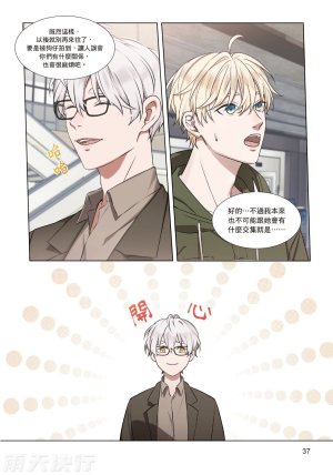 tomewto How to Survive in the BL World 2 狗血耽美剧的攻略技巧 2 - Page 39