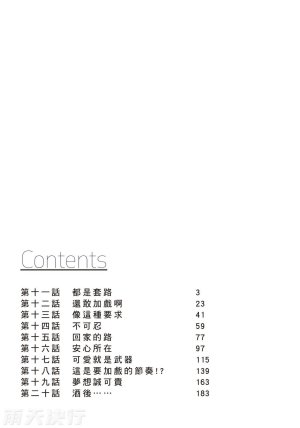 tomewto How to Survive in the BL World 2 狗血耽美剧的攻略技巧 2 - Page 4