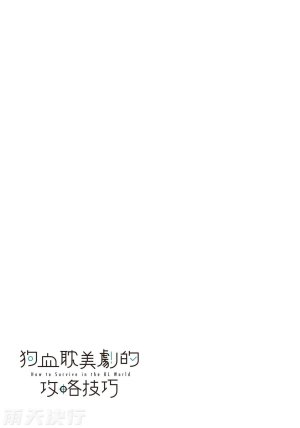 tomewto How to Survive in the BL World 2 狗血耽美剧的攻略技巧 2 - Page 42