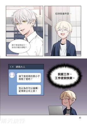tomewto How to Survive in the BL World 2 狗血耽美剧的攻略技巧 2 - Page 45