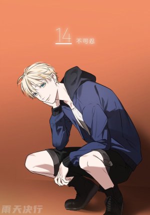tomewto How to Survive in the BL World 2 狗血耽美剧的攻略技巧 2 - Page 61