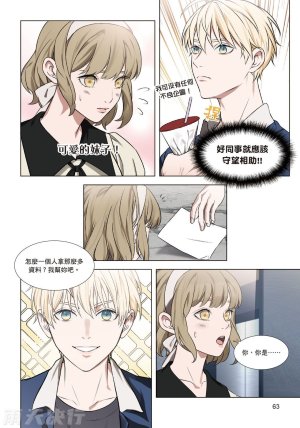 tomewto How to Survive in the BL World 2 狗血耽美剧的攻略技巧 2 - Page 65