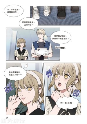 tomewto How to Survive in the BL World 2 狗血耽美剧的攻略技巧 2 - Page 66