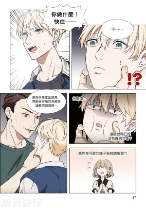 tomewto How to Survive in the BL World 2 狗血耽美剧的攻略技巧 2 - Page 69