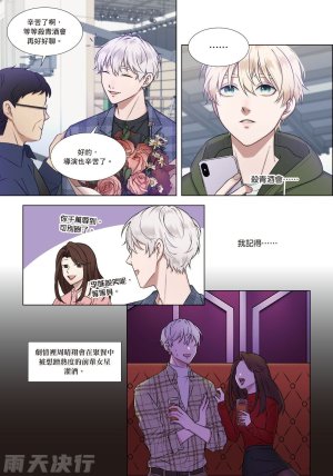 tomewto How to Survive in the BL World 2 狗血耽美剧的攻略技巧 2 - Page 8