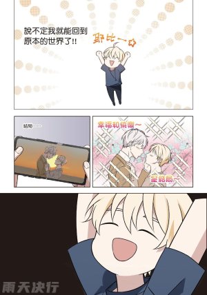 tomewto How to Survive in the BL World 2 狗血耽美剧的攻略技巧 2 - Page 86