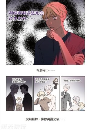 tomewto How to Survive in the BL World 2 狗血耽美剧的攻略技巧 2 - Page 87