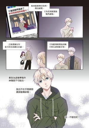 tomewto How to Survive in the BL World 2 狗血耽美剧的攻略技巧 2 - Page 9