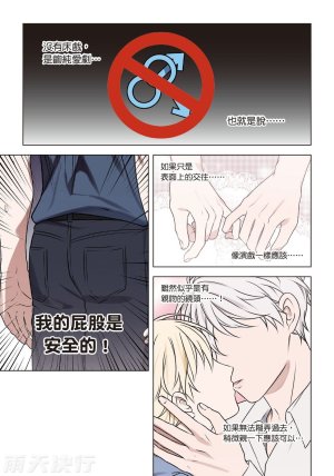 tomewto How to Survive in the BL World 2 狗血耽美剧的攻略技巧 2 - Page 90