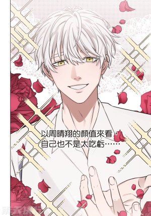 tomewto How to Survive in the BL World 2 狗血耽美剧的攻略技巧 2 - Page 91