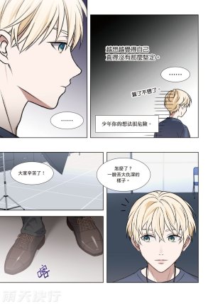 tomewto How to Survive in the BL World 2 狗血耽美剧的攻略技巧 2 - Page 92