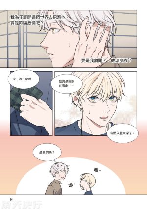 tomewto How to Survive in the BL World 2 狗血耽美剧的攻略技巧 2 - Page 96