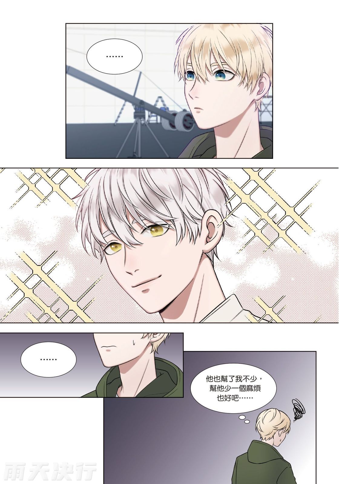 tomewto How to Survive in the BL World 2 狗血耽美剧的攻略技巧 2 - Image 10