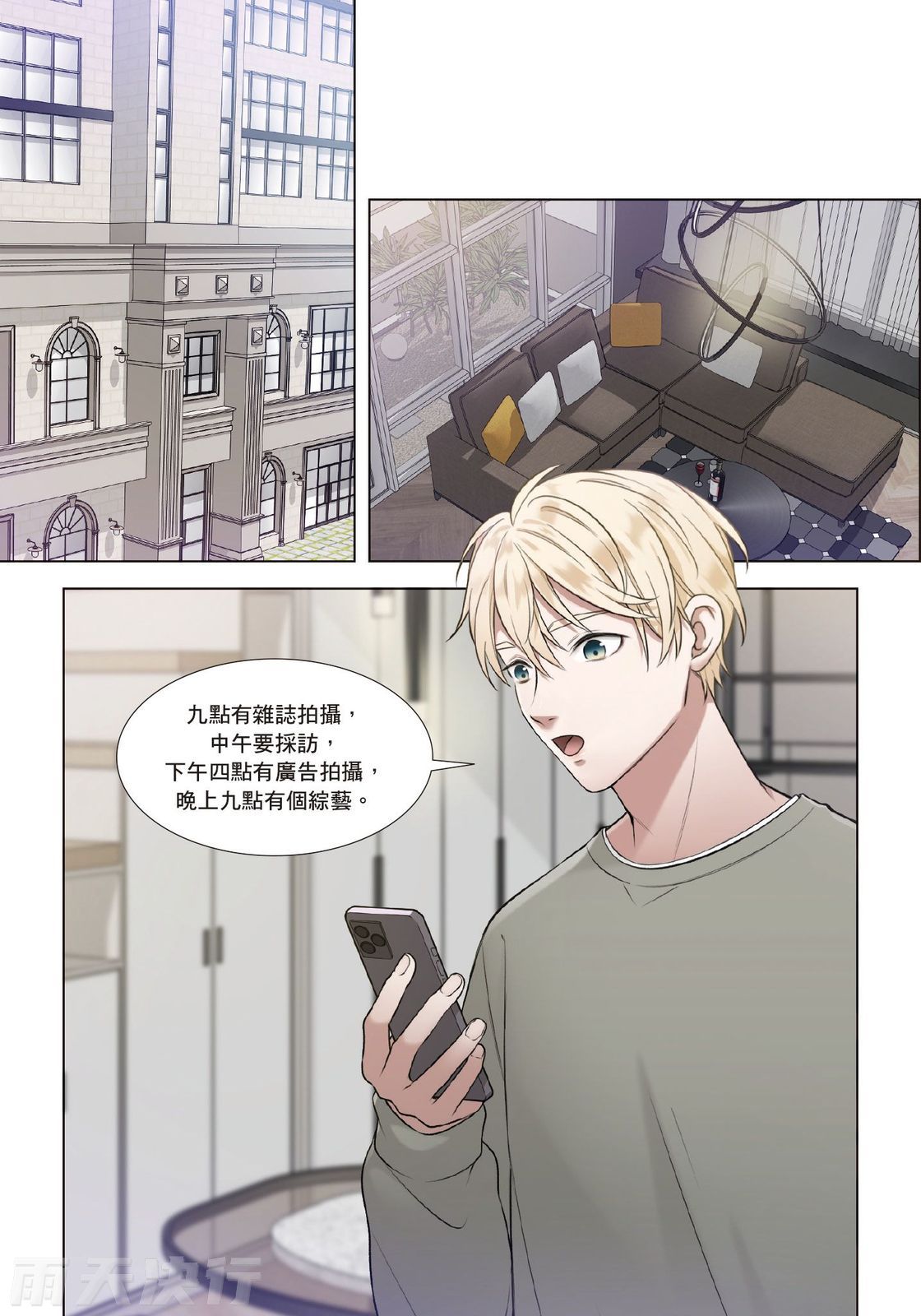 tomewto How to Survive in the BL World 2 狗血耽美剧的攻略技巧 2 - Image 100