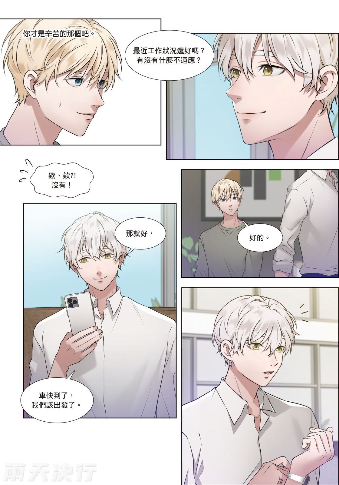 tomewto How to Survive in the BL World 2 狗血耽美剧的攻略技巧 2 - Image 102