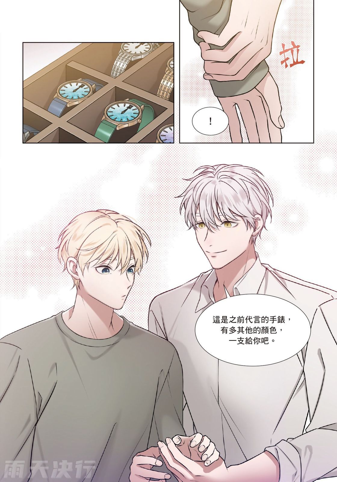 tomewto How to Survive in the BL World 2 狗血耽美剧的攻略技巧 2 - Image 103