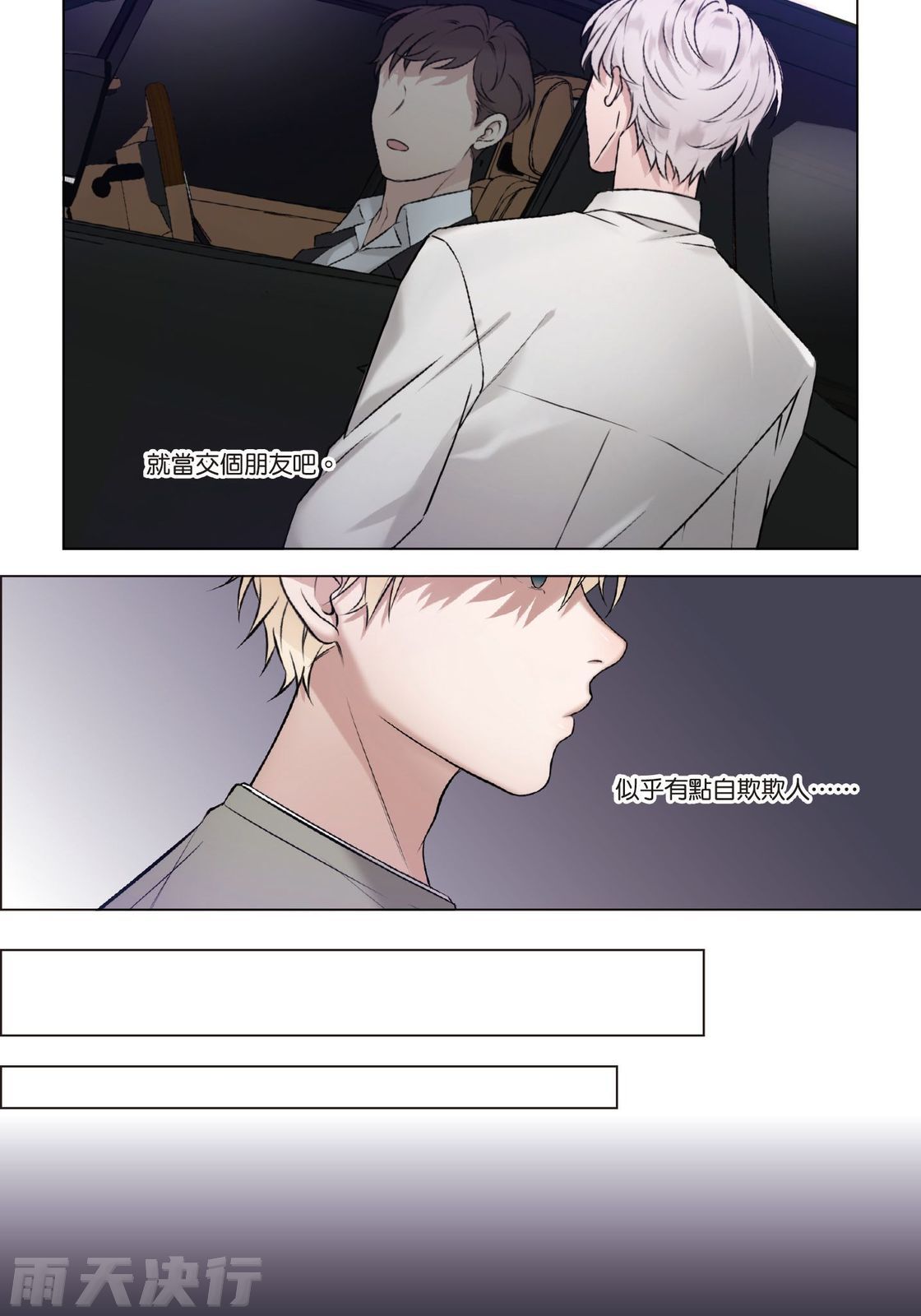 tomewto How to Survive in the BL World 2 狗血耽美剧的攻略技巧 2 - Image 105