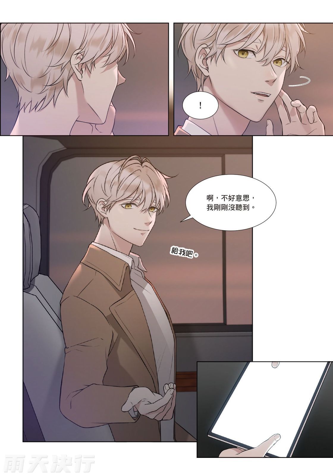 tomewto How to Survive in the BL World 2 狗血耽美剧的攻略技巧 2 - Image 107