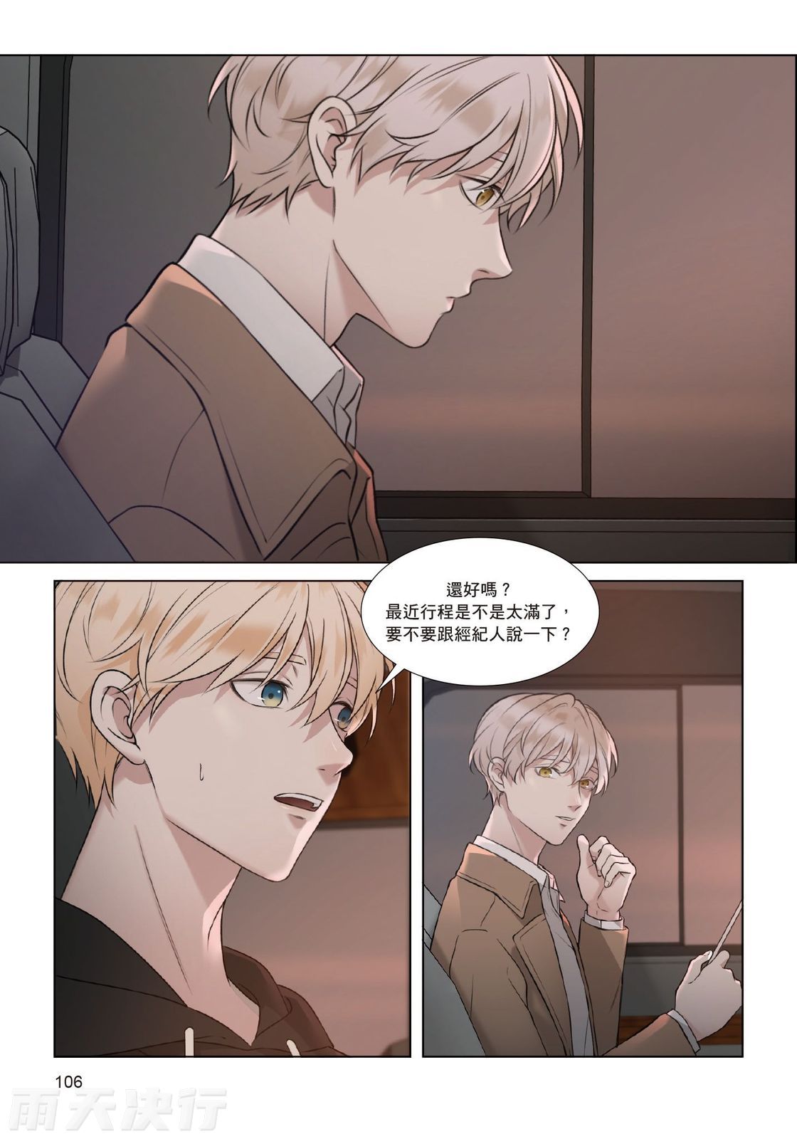 tomewto How to Survive in the BL World 2 狗血耽美剧的攻略技巧 2 - Image 108