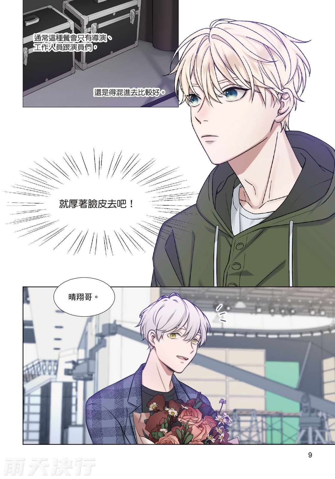 tomewto How to Survive in the BL World 2 狗血耽美剧的攻略技巧 2 - Image 11
