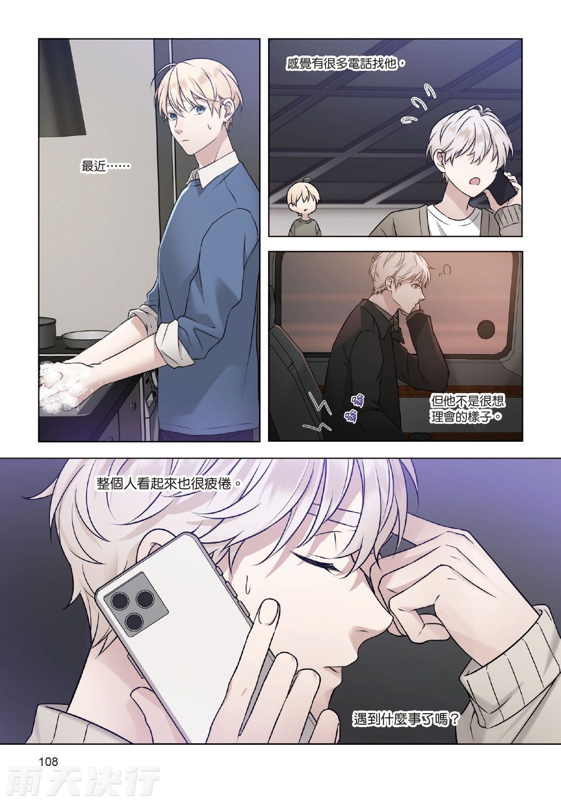 tomewto How to Survive in the BL World 2 狗血耽美剧的攻略技巧 2 - Image 110