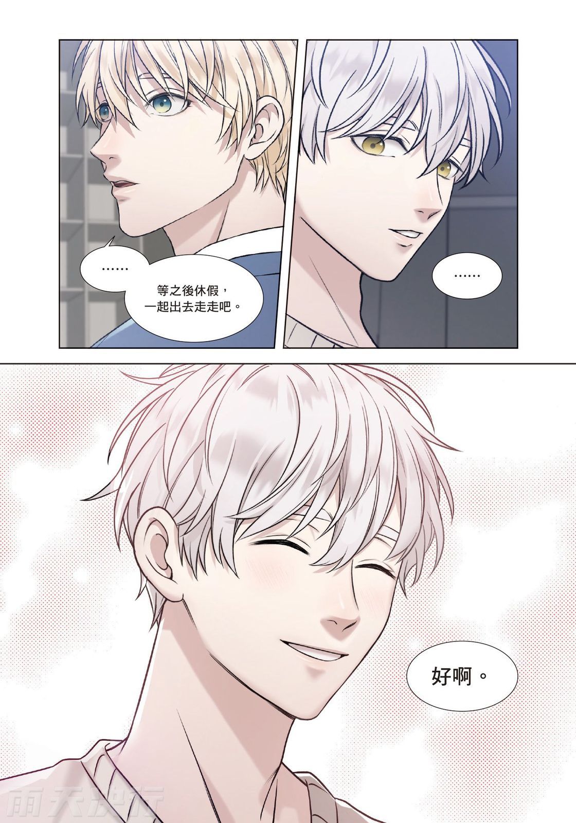 tomewto How to Survive in the BL World 2 狗血耽美剧的攻略技巧 2 - Image 115
