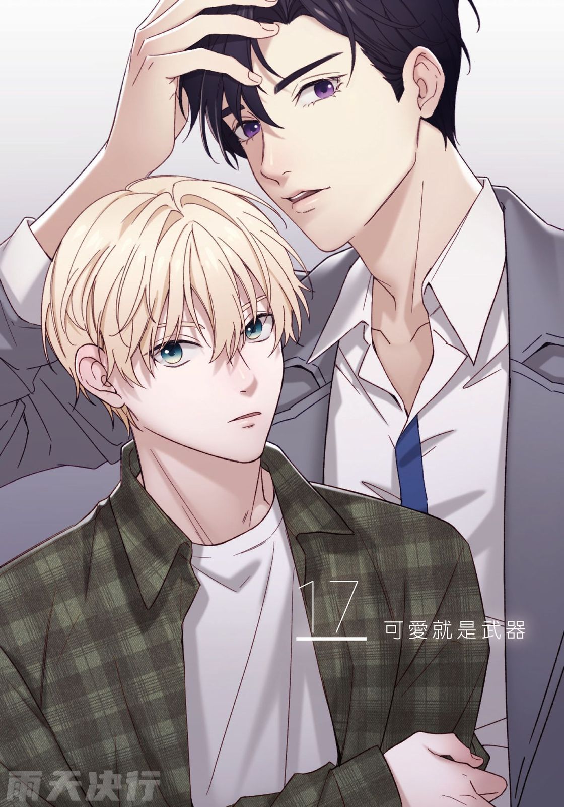 tomewto How to Survive in the BL World 2 狗血耽美剧的攻略技巧 2 - Image 117