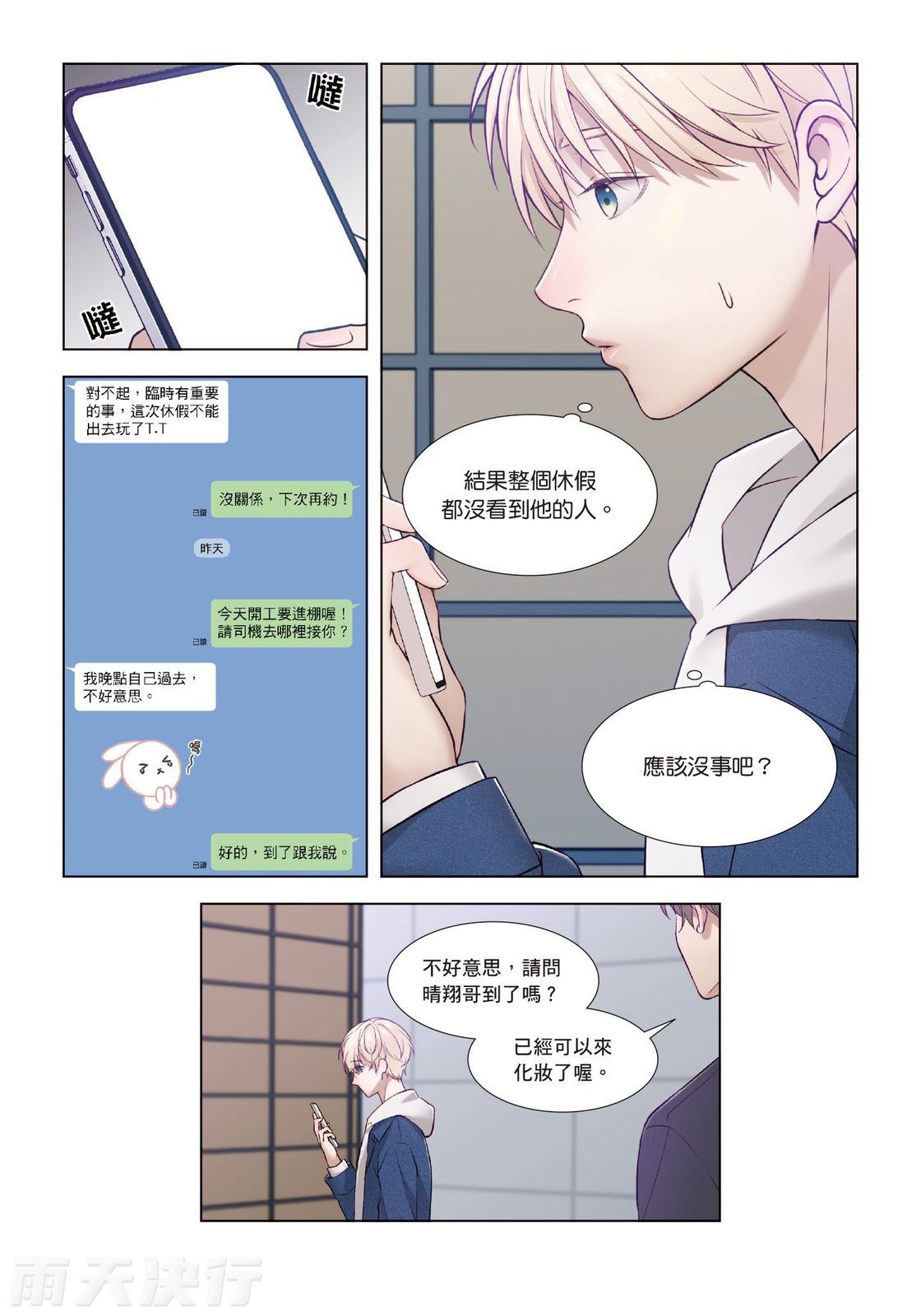 tomewto How to Survive in the BL World 2 狗血耽美剧的攻略技巧 2 - Image 118