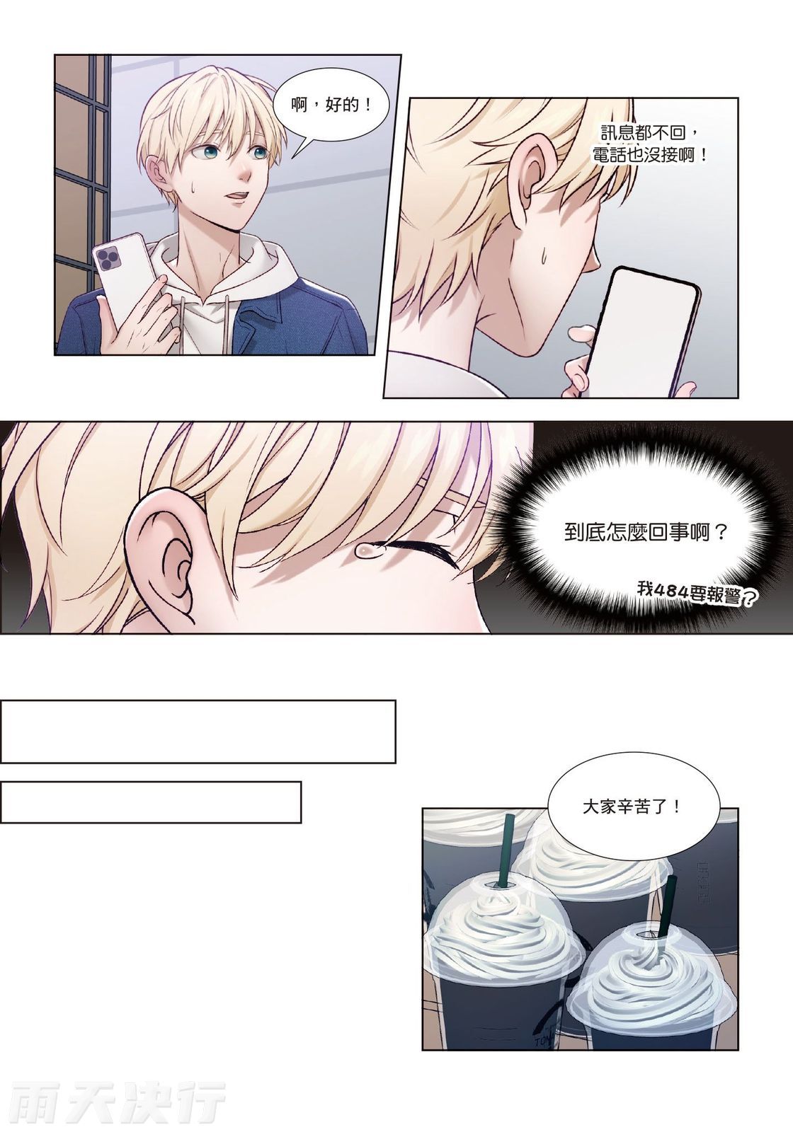 tomewto How to Survive in the BL World 2 狗血耽美剧的攻略技巧 2 - Image 119