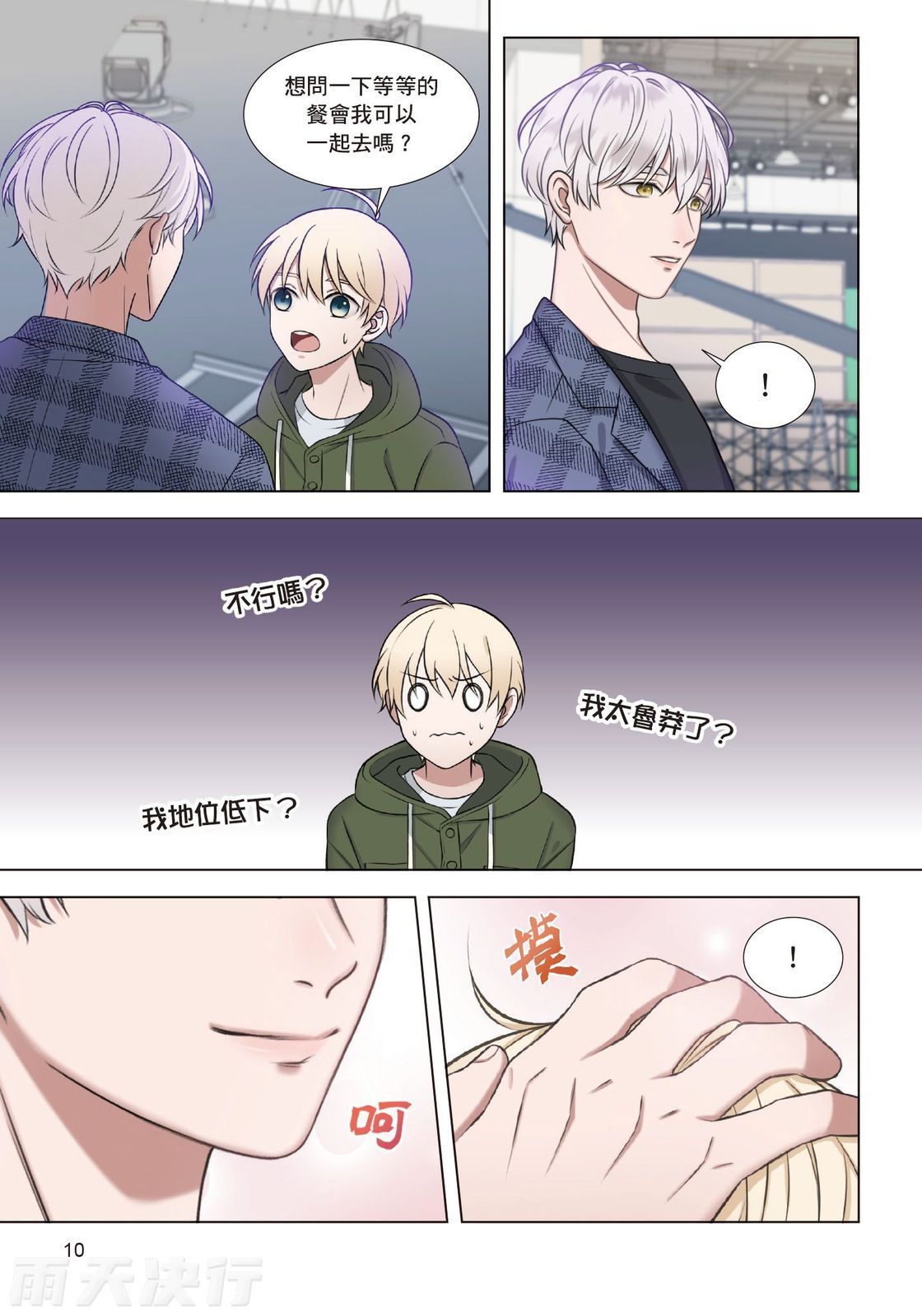 tomewto How to Survive in the BL World 2 狗血耽美剧的攻略技巧 2 - Image 12