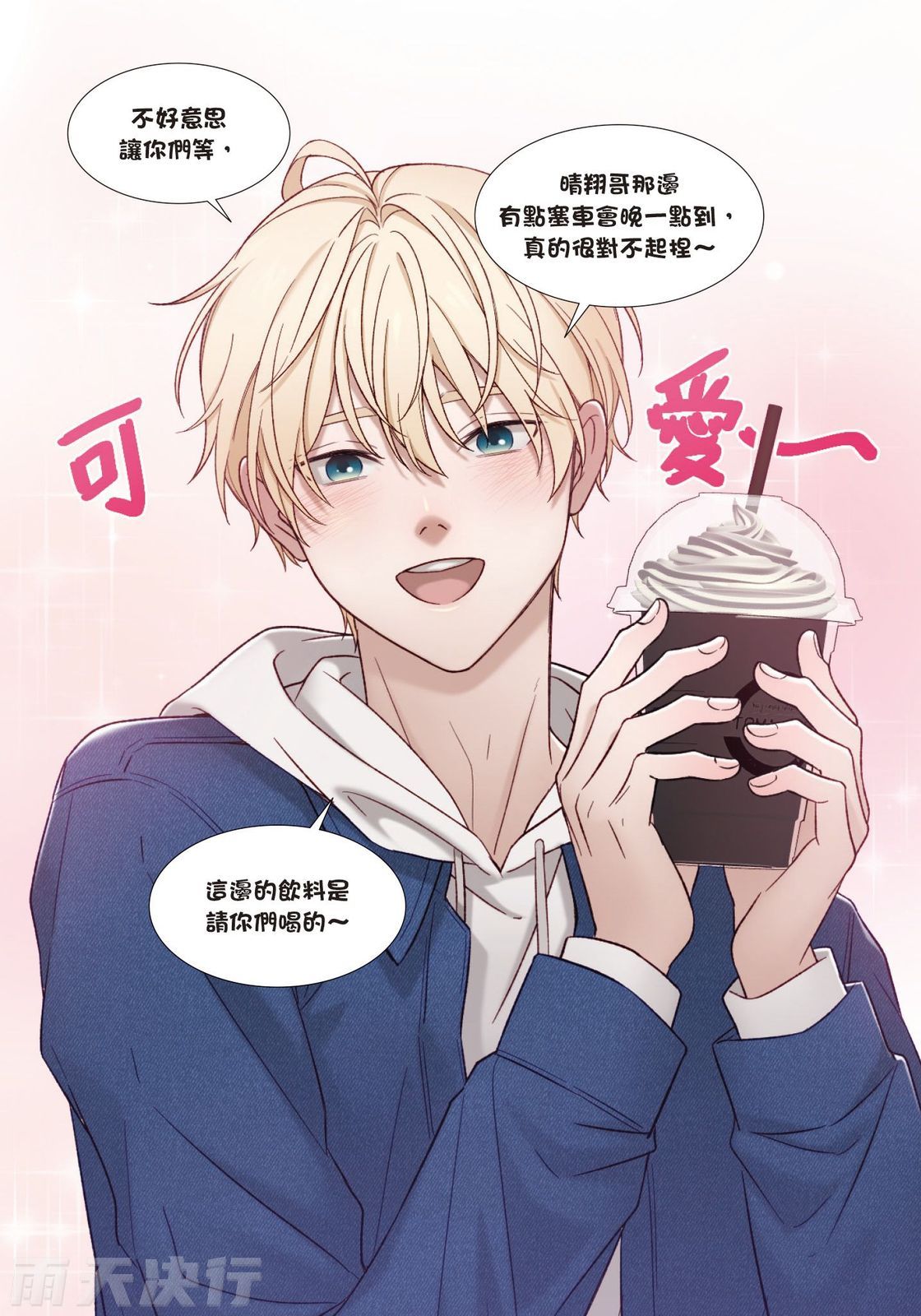 tomewto How to Survive in the BL World 2 狗血耽美剧的攻略技巧 2 - Image 120