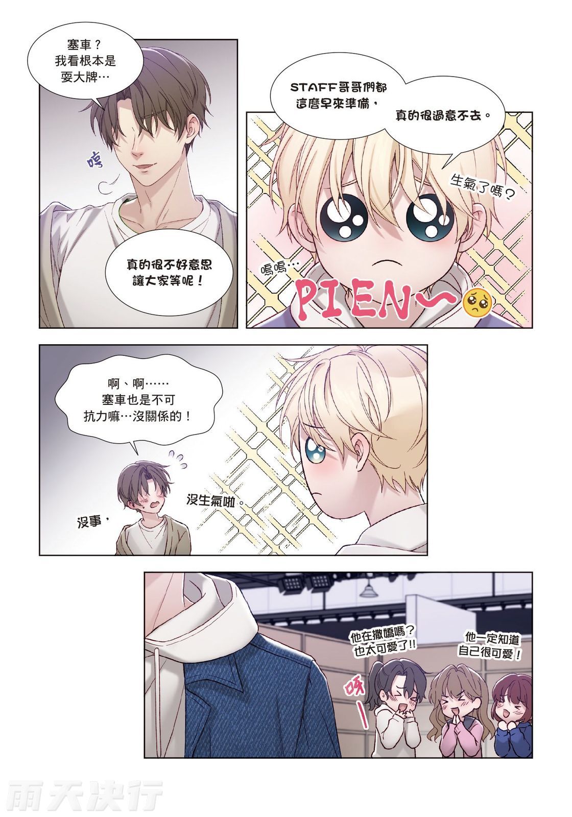 tomewto How to Survive in the BL World 2 狗血耽美剧的攻略技巧 2 - Image 122
