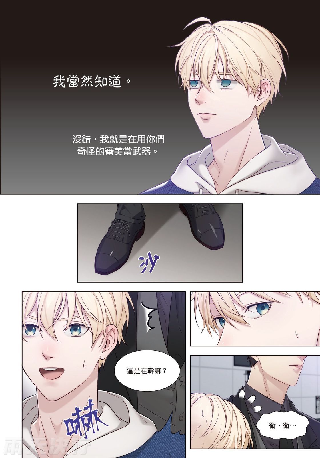 tomewto How to Survive in the BL World 2 狗血耽美剧的攻略技巧 2 - Image 123