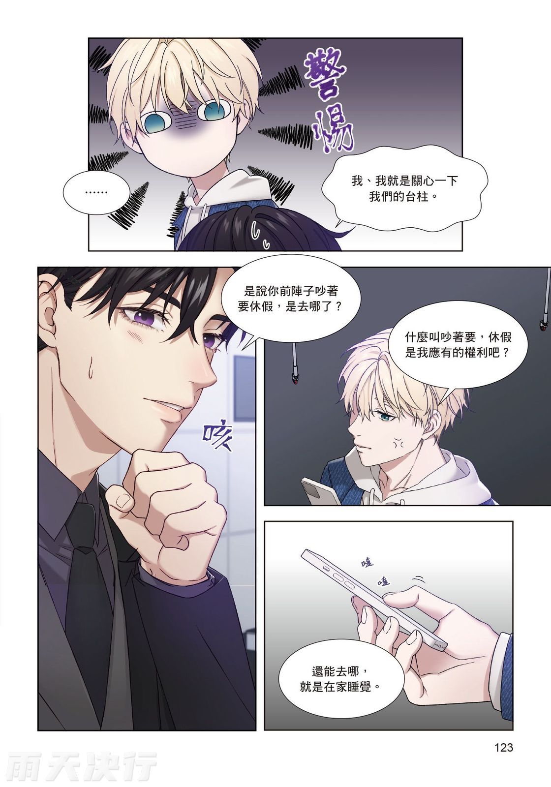 tomewto How to Survive in the BL World 2 狗血耽美剧的攻略技巧 2 - Image 125