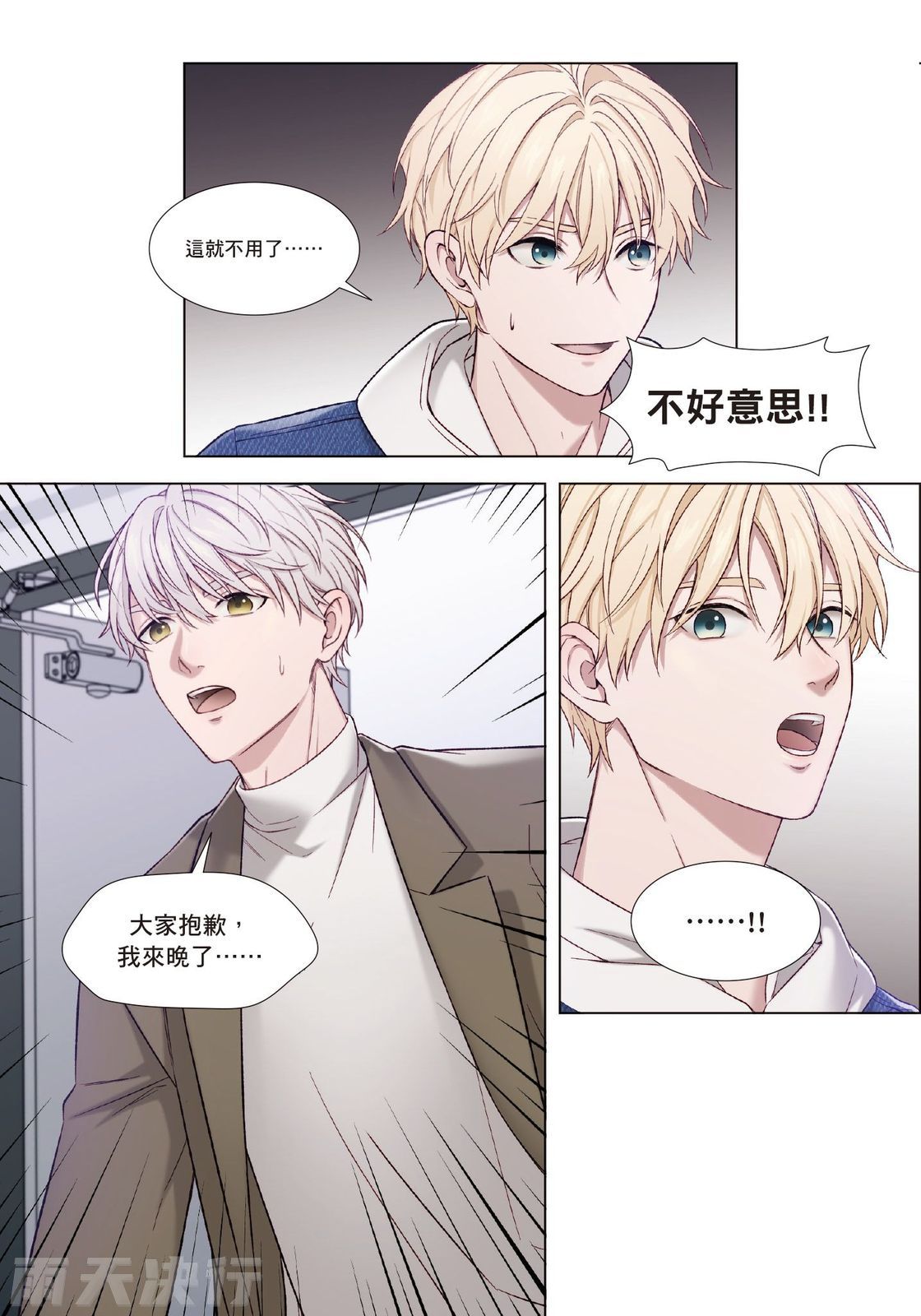 tomewto How to Survive in the BL World 2 狗血耽美剧的攻略技巧 2 - Image 128