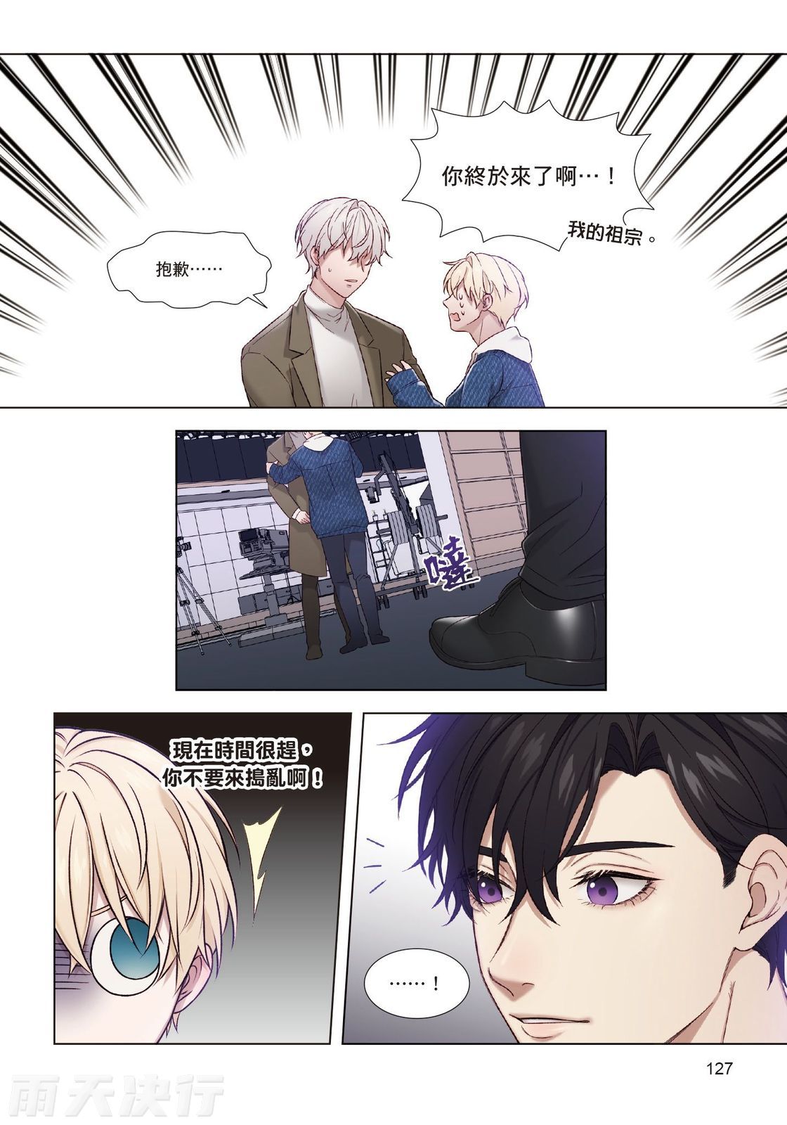 tomewto How to Survive in the BL World 2 狗血耽美剧的攻略技巧 2 - Image 129
