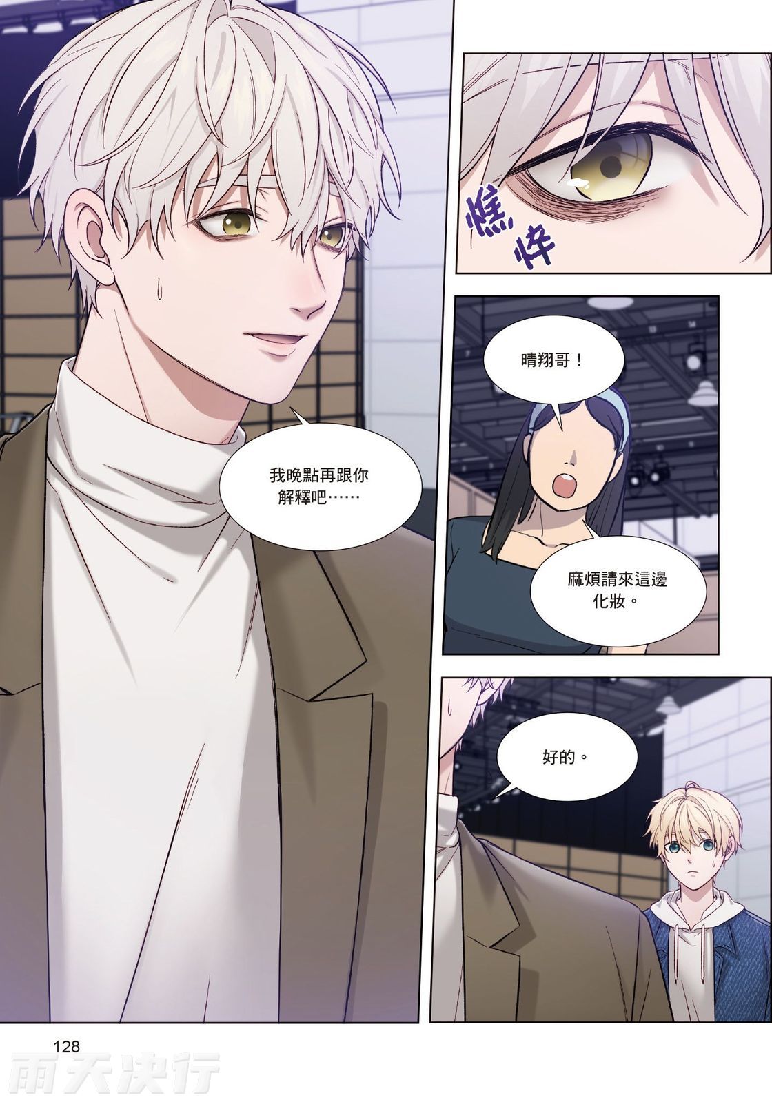 tomewto How to Survive in the BL World 2 狗血耽美剧的攻略技巧 2 - Image 130