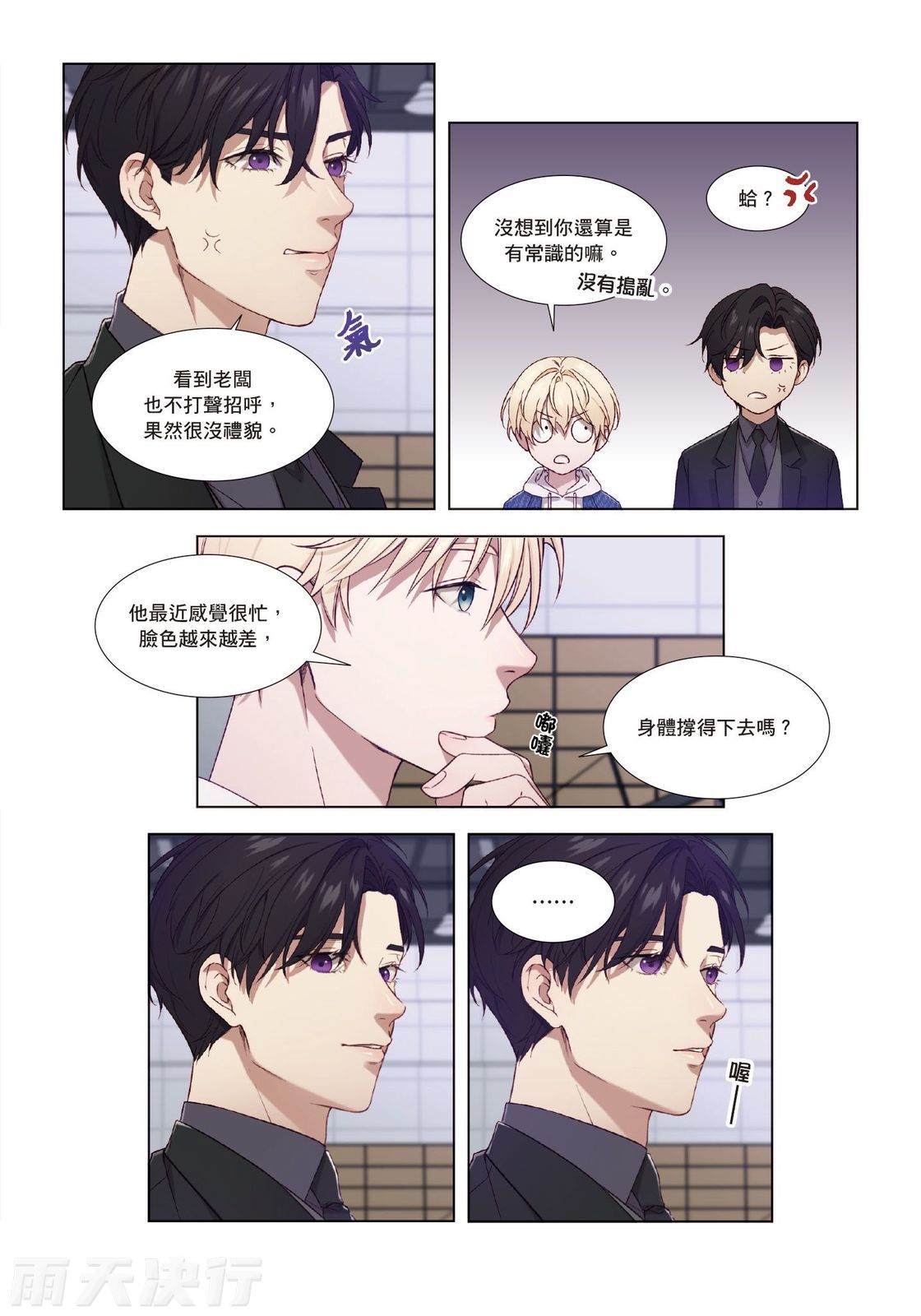 tomewto How to Survive in the BL World 2 狗血耽美剧的攻略技巧 2 - Image 131