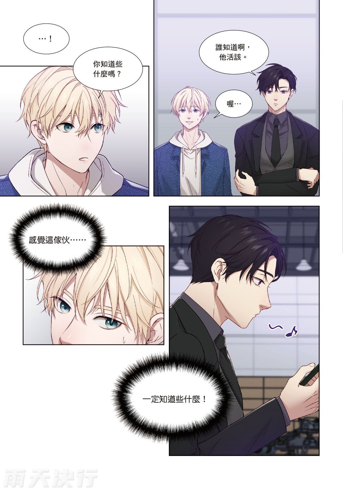 tomewto How to Survive in the BL World 2 狗血耽美剧的攻略技巧 2 - Image 132