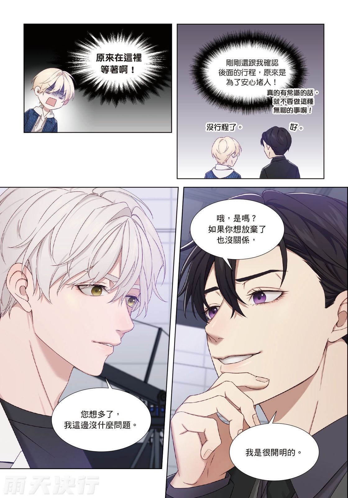 tomewto How to Survive in the BL World 2 狗血耽美剧的攻略技巧 2 - Image 134