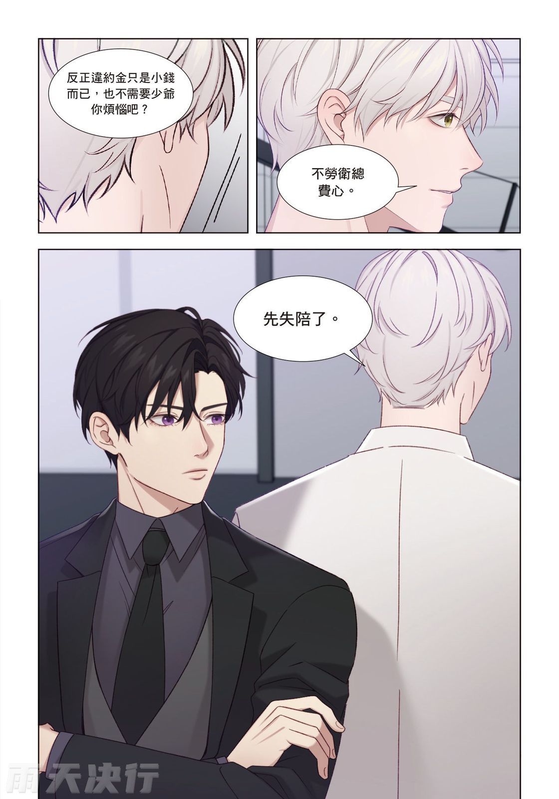 tomewto How to Survive in the BL World 2 狗血耽美剧的攻略技巧 2 - Image 135