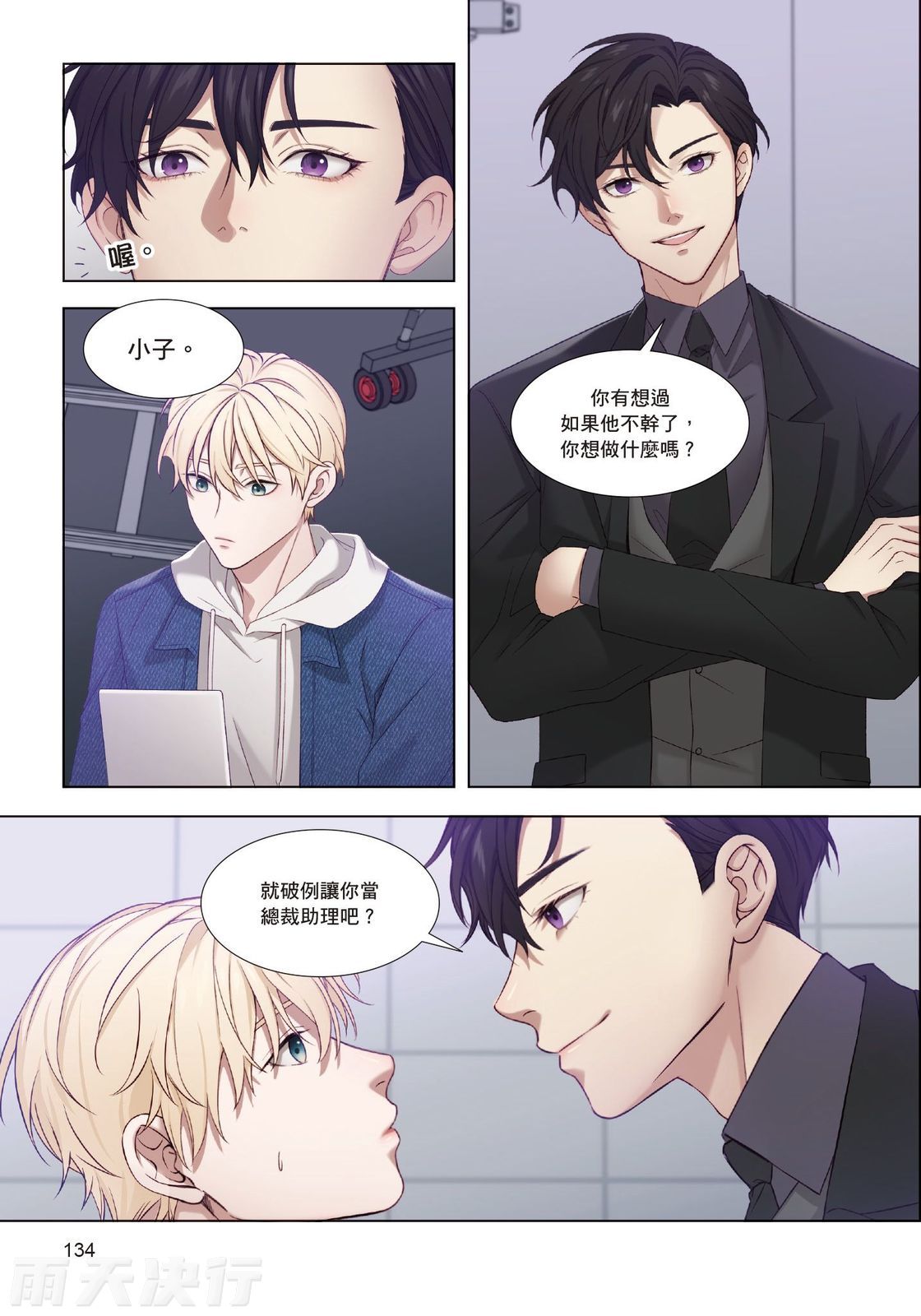 tomewto How to Survive in the BL World 2 狗血耽美剧的攻略技巧 2 - Image 136