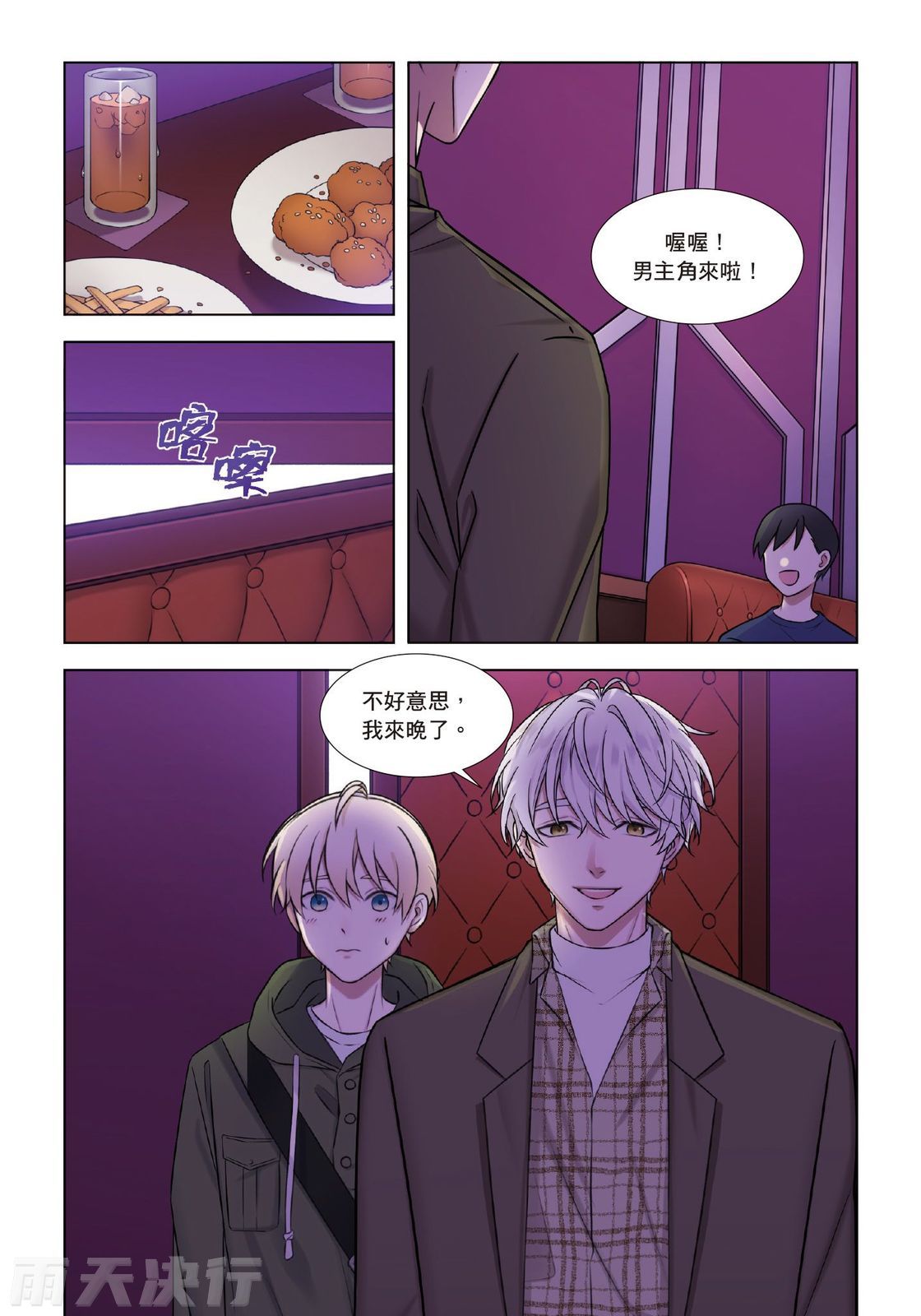 tomewto How to Survive in the BL World 2 狗血耽美剧的攻略技巧 2 - Image 14