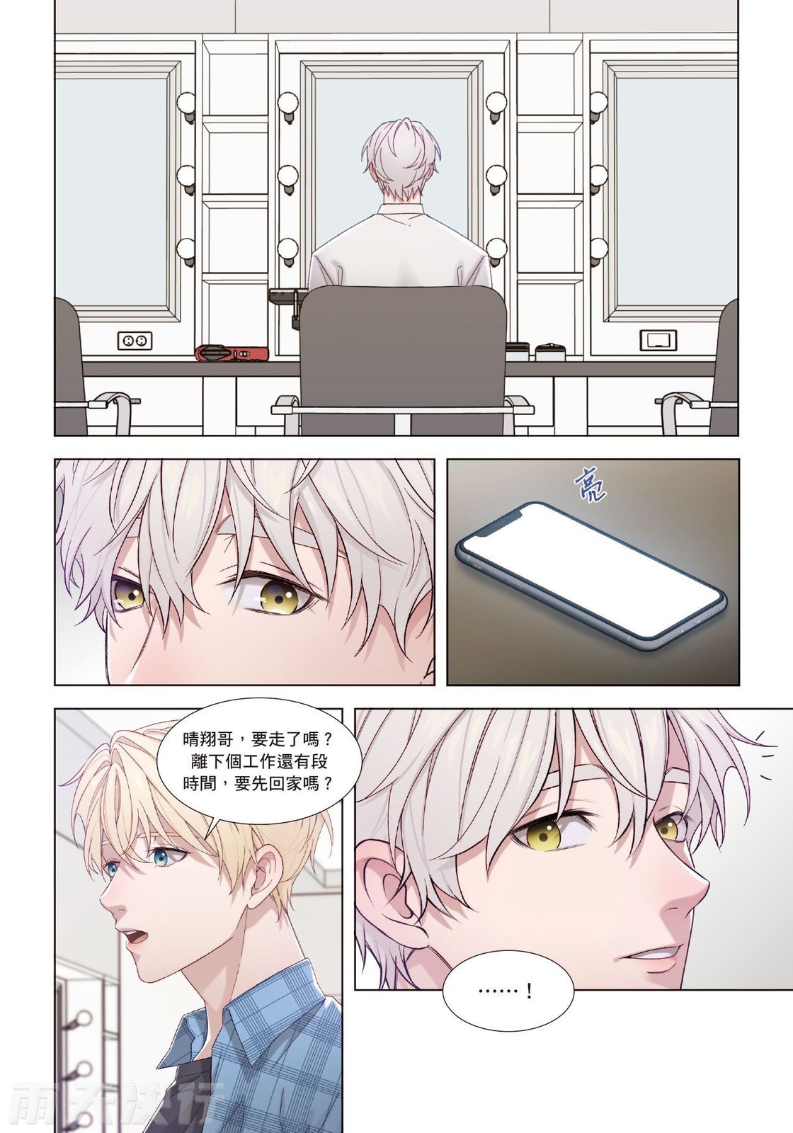 tomewto How to Survive in the BL World 2 狗血耽美剧的攻略技巧 2 - Image 143