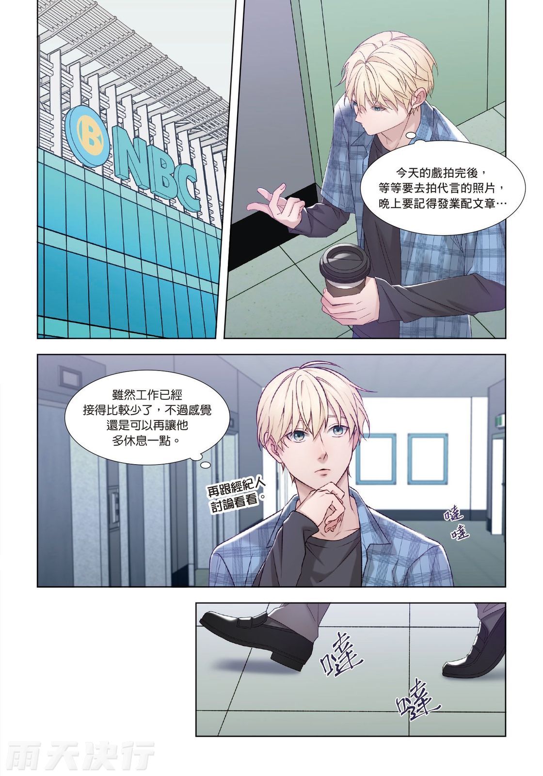 tomewto How to Survive in the BL World 2 狗血耽美剧的攻略技巧 2 - Image 145